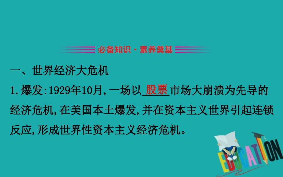 2020版高中历史人民必修2课件：6.1 “自由放任”的美国_第3页