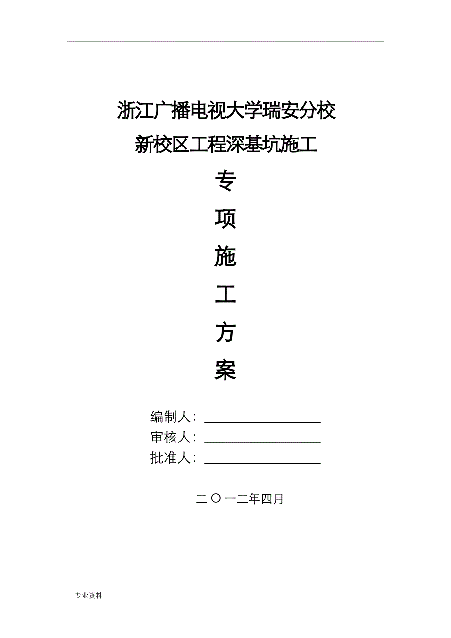 深基坑专项施工设计方案(钻孔灌注桩)_第1页