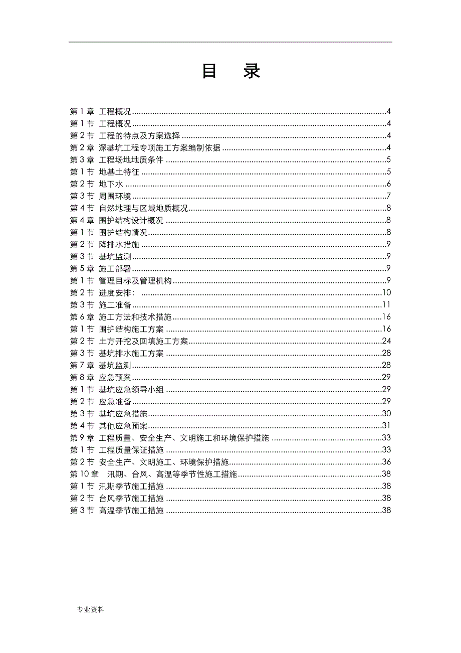 深基坑专项施工设计方案(钻孔灌注桩)_第2页