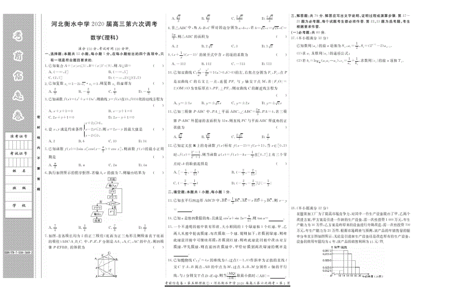 【数学】2020高三总复习数学理科试卷.pdf_第1页