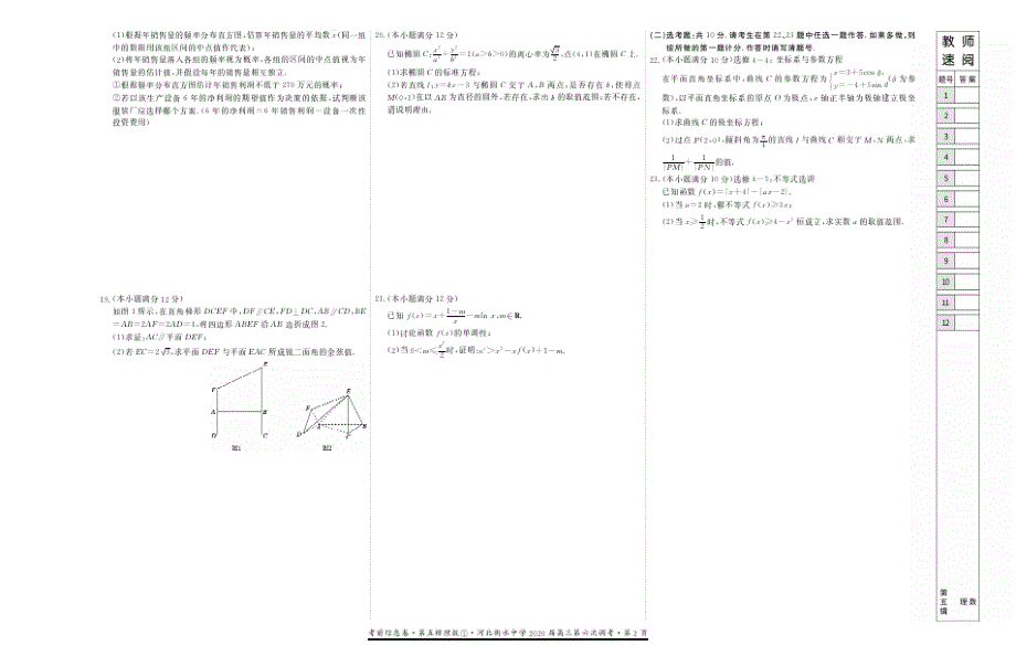【数学】2020高三总复习数学理科试卷.pdf_第2页