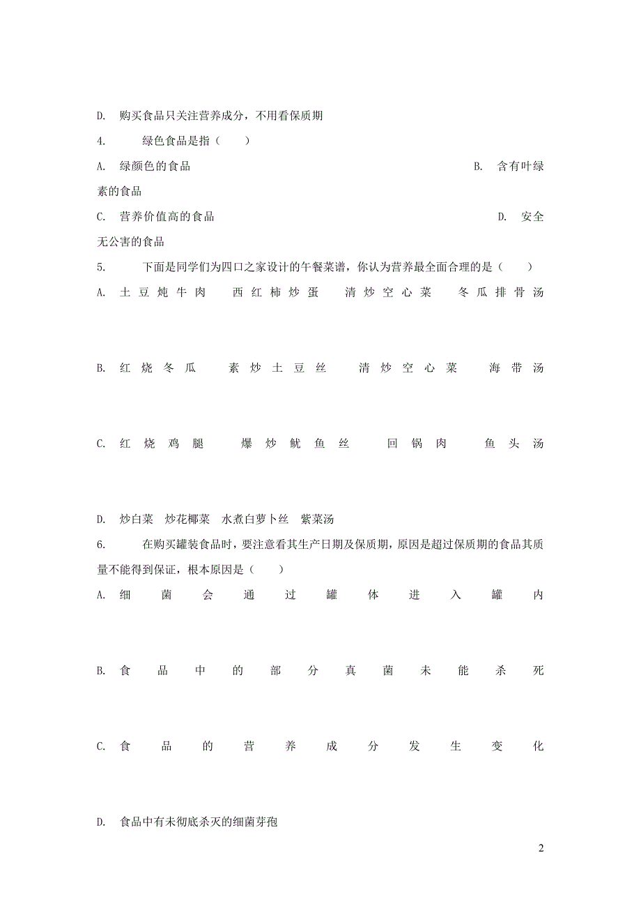 七年级生物下册4.8.3《合理膳食与食品安全》同步习题（新版）北师大版_第2页