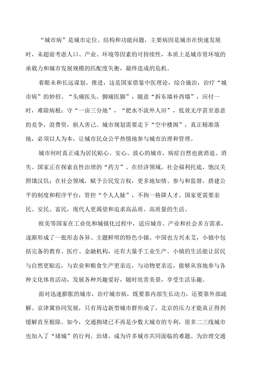 【语文】【高三】湖南2020届高三(下)第一次网络考试语文试题含答案.pdf_第2页