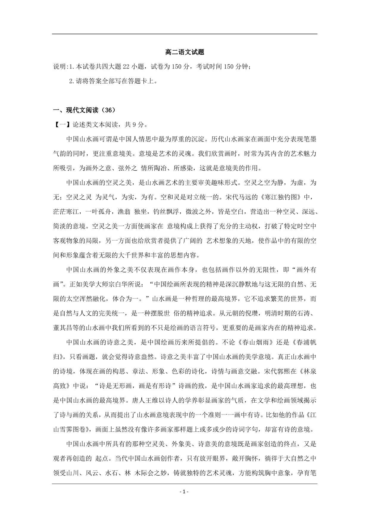 吉林省2019-2020高二下学期月考语文试卷含答案 (2)_第1页