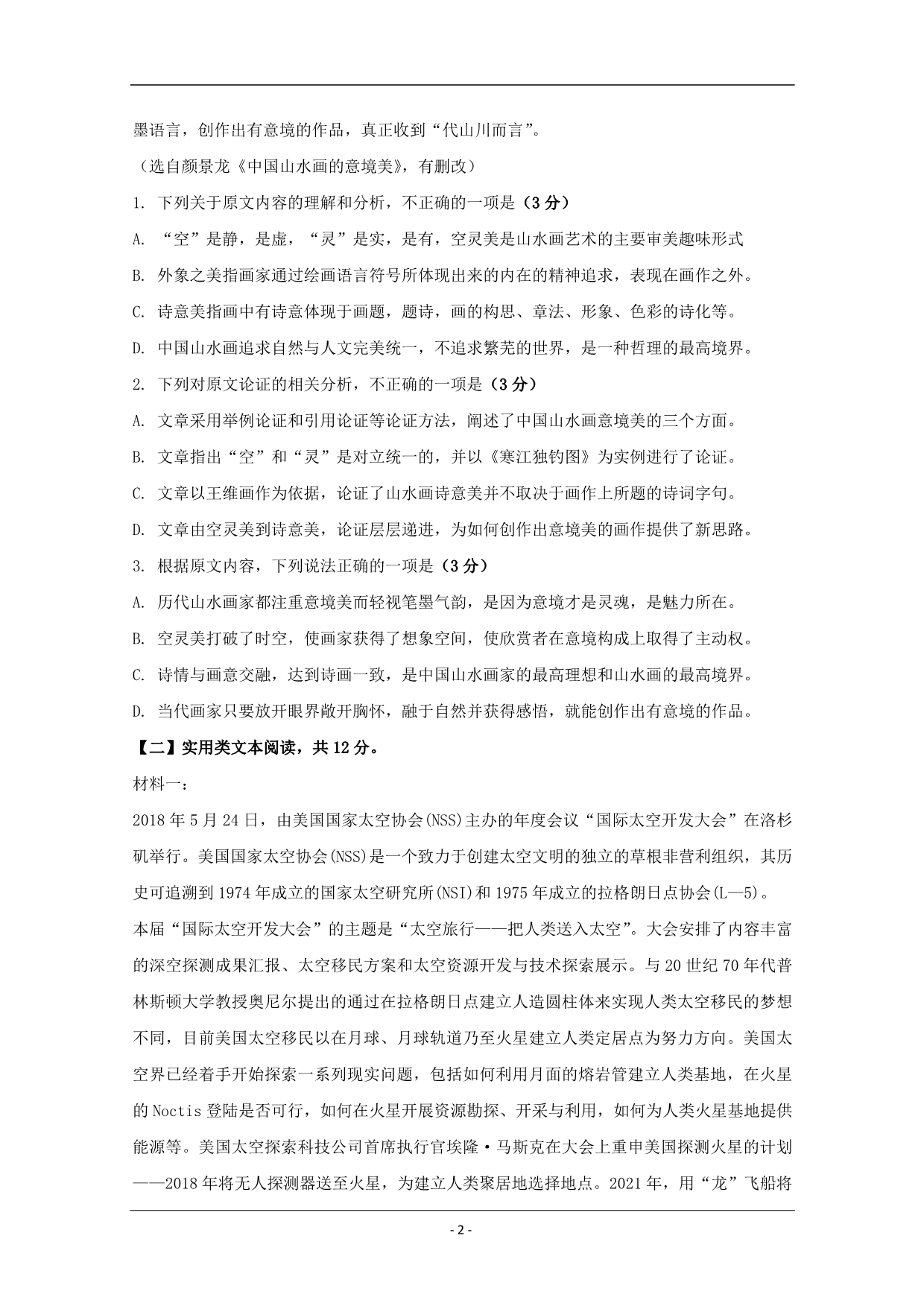 吉林省2019-2020高二下学期月考语文试卷含答案 (2)_第2页