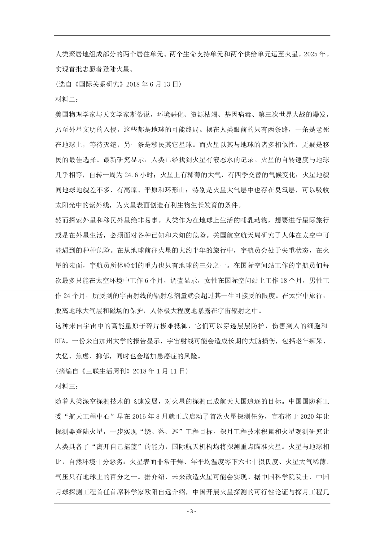 吉林省2019-2020高二下学期月考语文试卷含答案 (2)_第3页