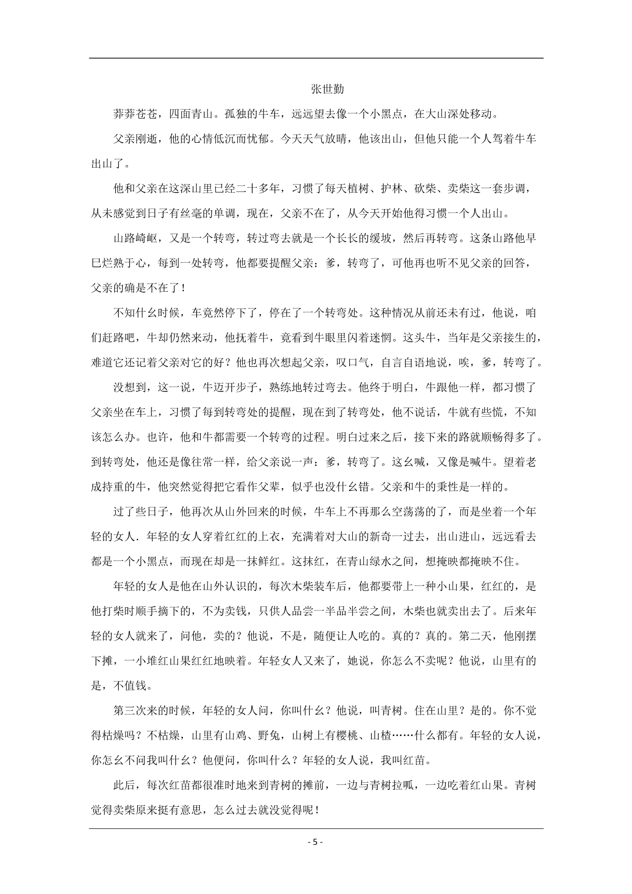 吉林省2019-2020高二下学期月考语文试卷含答案 (2)_第5页