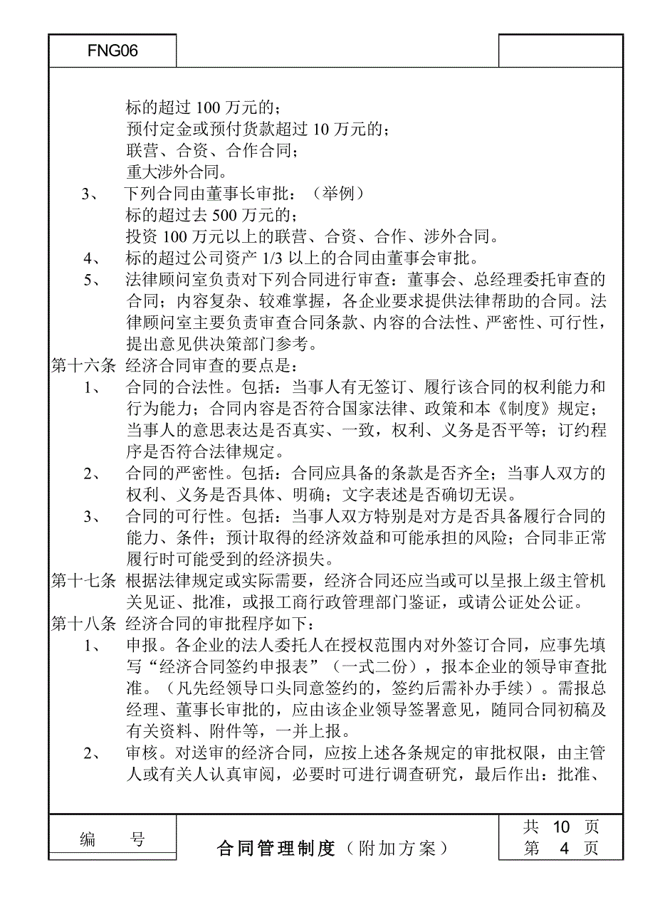 （管理制度）合同管理制度(附加方案)_第3页