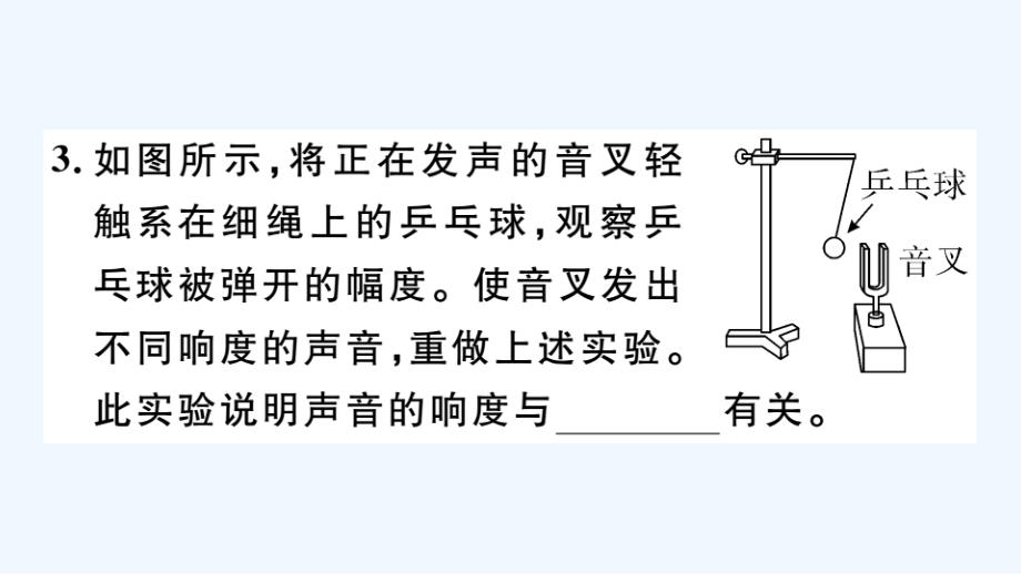 八年级物理上册2.3我们怎样区分声音续习题课件新版粤教沪版_第4页