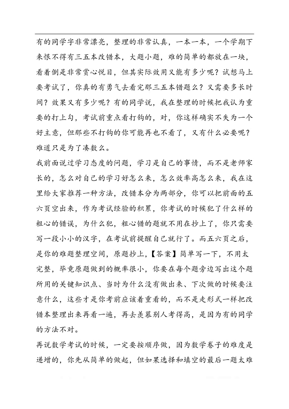 中考状元细说初中每一科的拿分经验数学_第2页