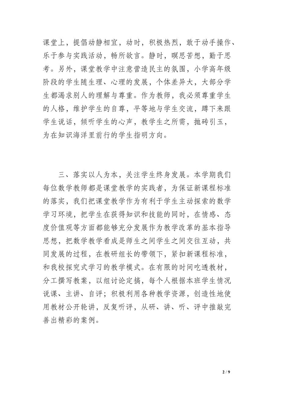 西安交大附小数学教师工作总结（1300字）_第2页