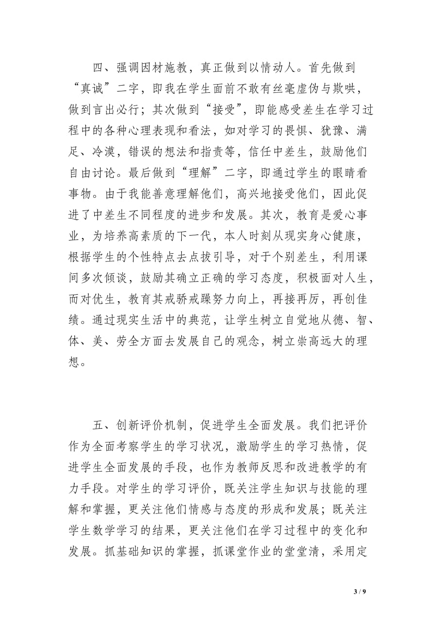 西安交大附小数学教师工作总结（1300字）_第3页