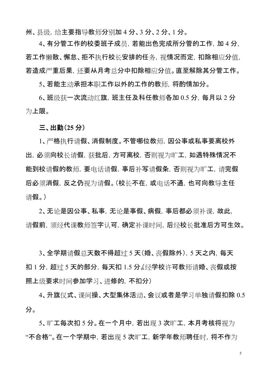 （绩效考核）闫把寺小学教师量化考核细则_第5页