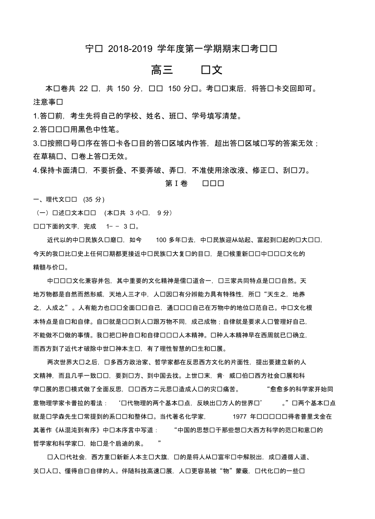 【语文】【高三】甘肃省宁县2019届高三上学期期末联考语文.pdf_第1页