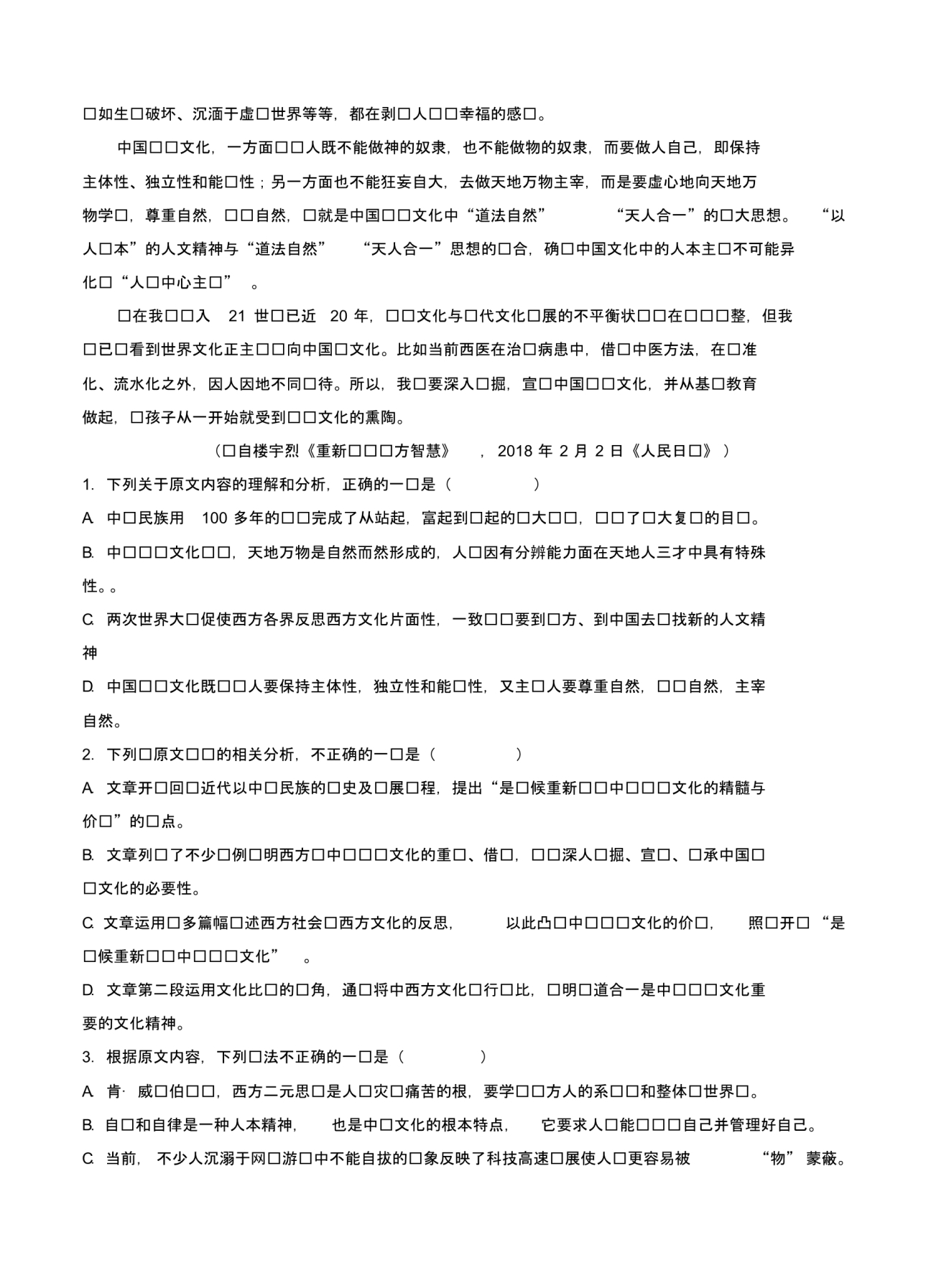 【语文】【高三】甘肃省宁县2019届高三上学期期末联考语文.pdf_第2页