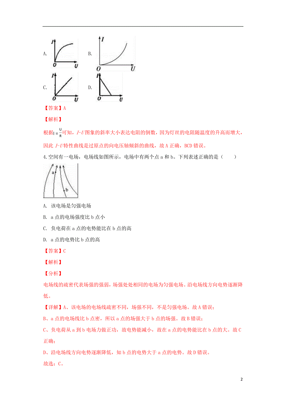 内蒙古赤峰市宁城县高二物理上学期期末考试试卷（含解析）_第2页