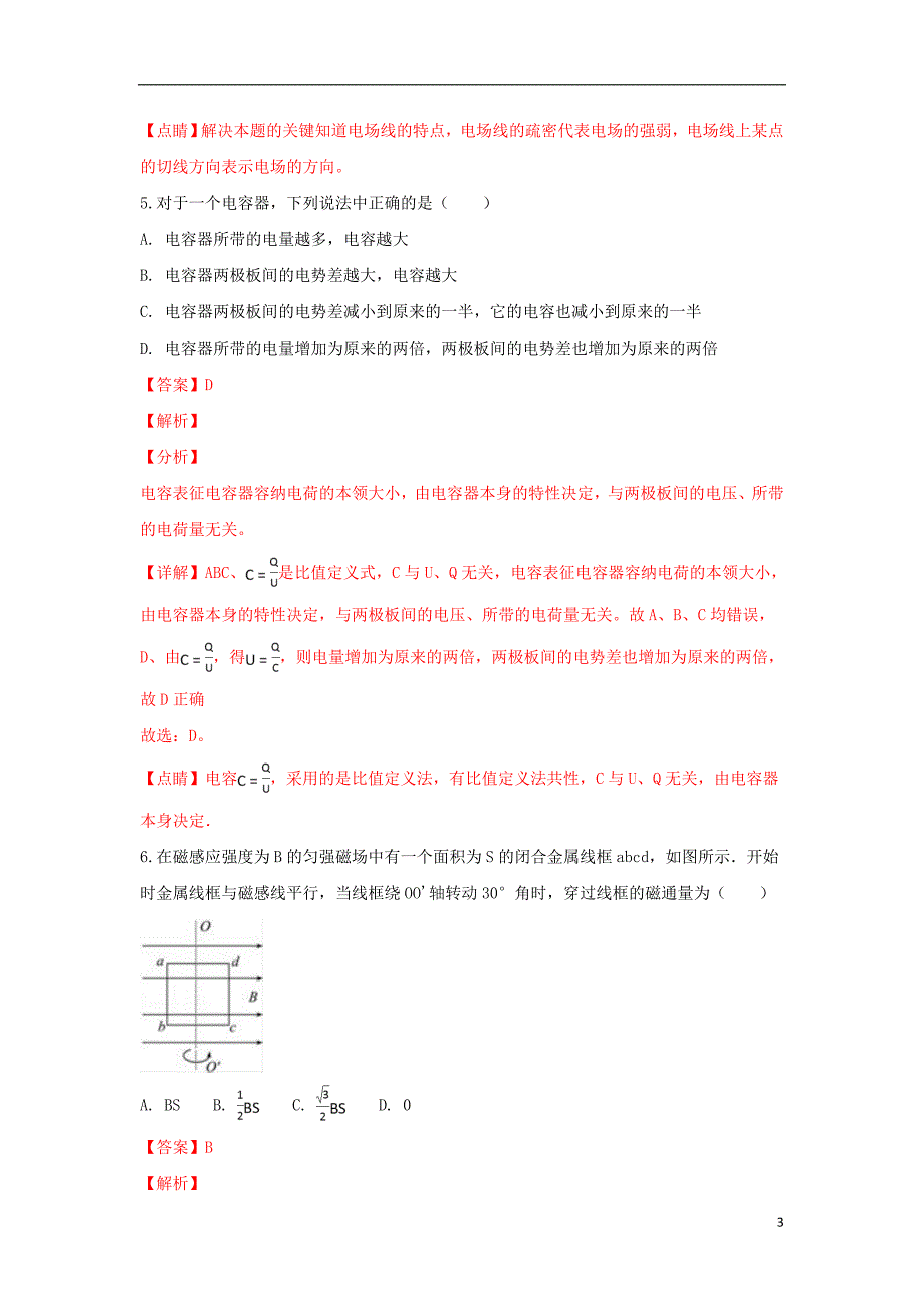 内蒙古赤峰市宁城县高二物理上学期期末考试试卷（含解析）_第3页