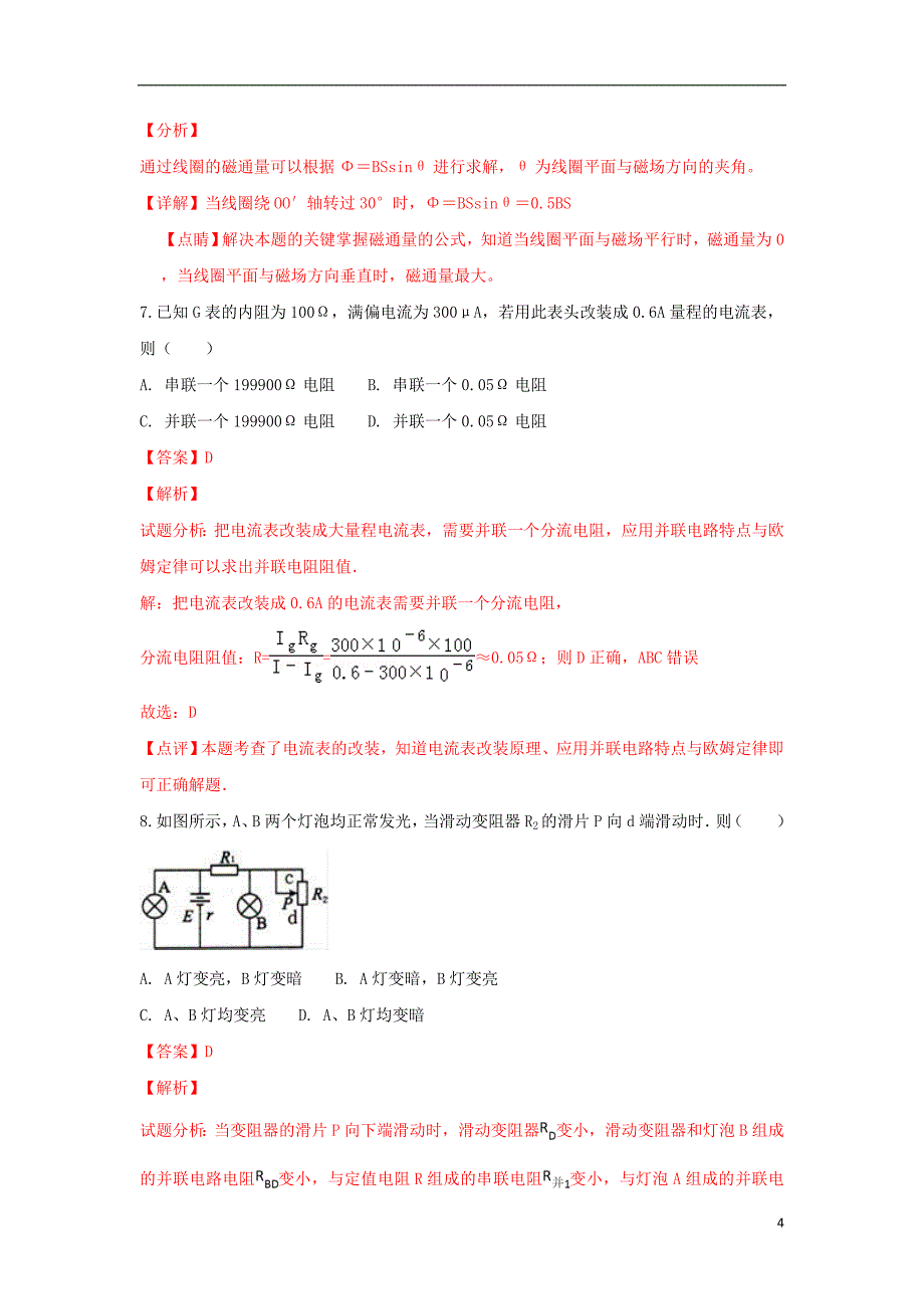 内蒙古赤峰市宁城县高二物理上学期期末考试试卷（含解析）_第4页