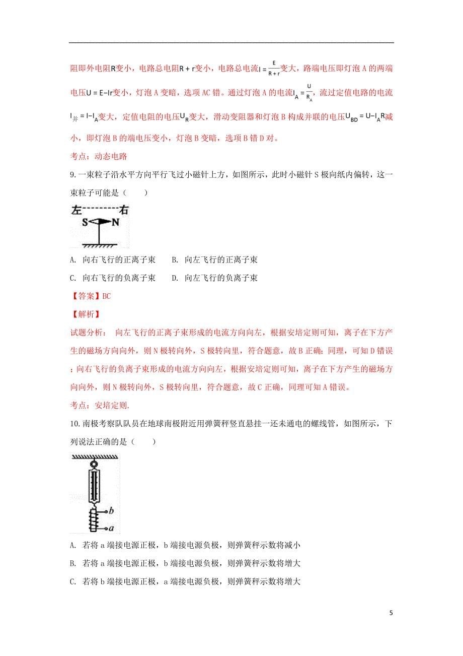 内蒙古赤峰市宁城县高二物理上学期期末考试试卷（含解析）_第5页