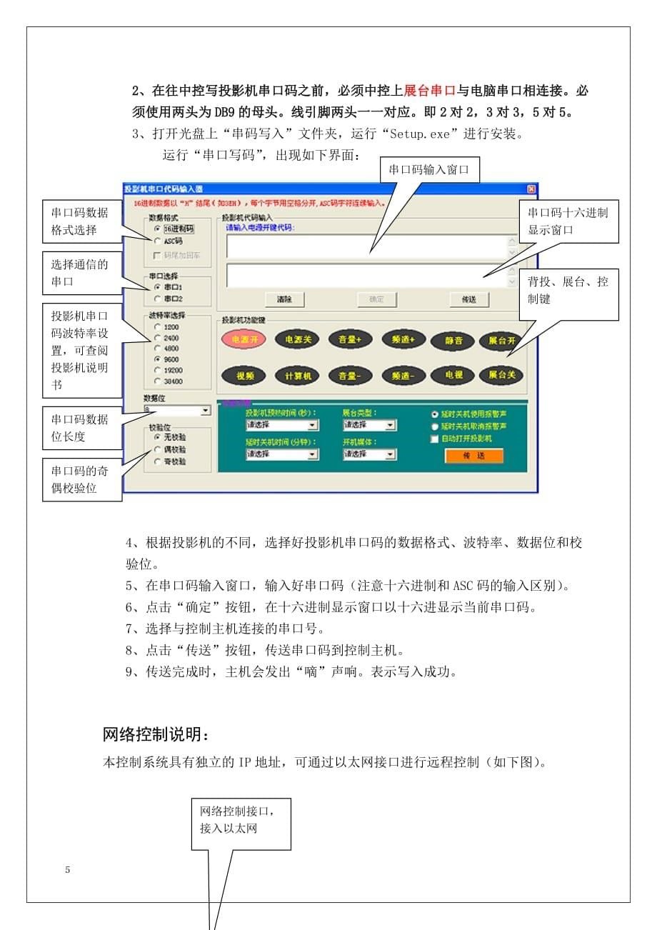 智能多媒体中央控制系统_第5页