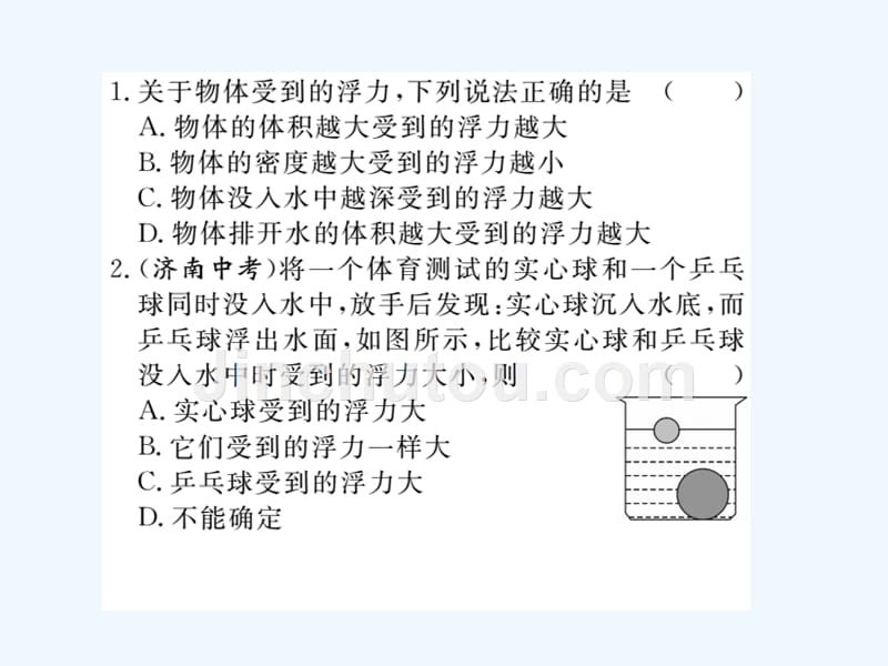 八年级物理下册第十章第2节阿基米德原理习题课件新版新人教版_第2页