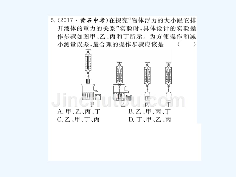 八年级物理下册第十章第2节阿基米德原理习题课件新版新人教版_第4页