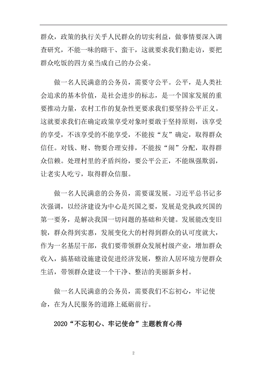 党员学中国特色社会主义思想的最新心得范文精选.doc_第2页