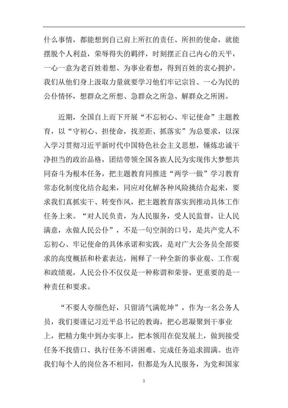 党员学中国特色社会主义思想的最新心得范文精选.doc_第5页