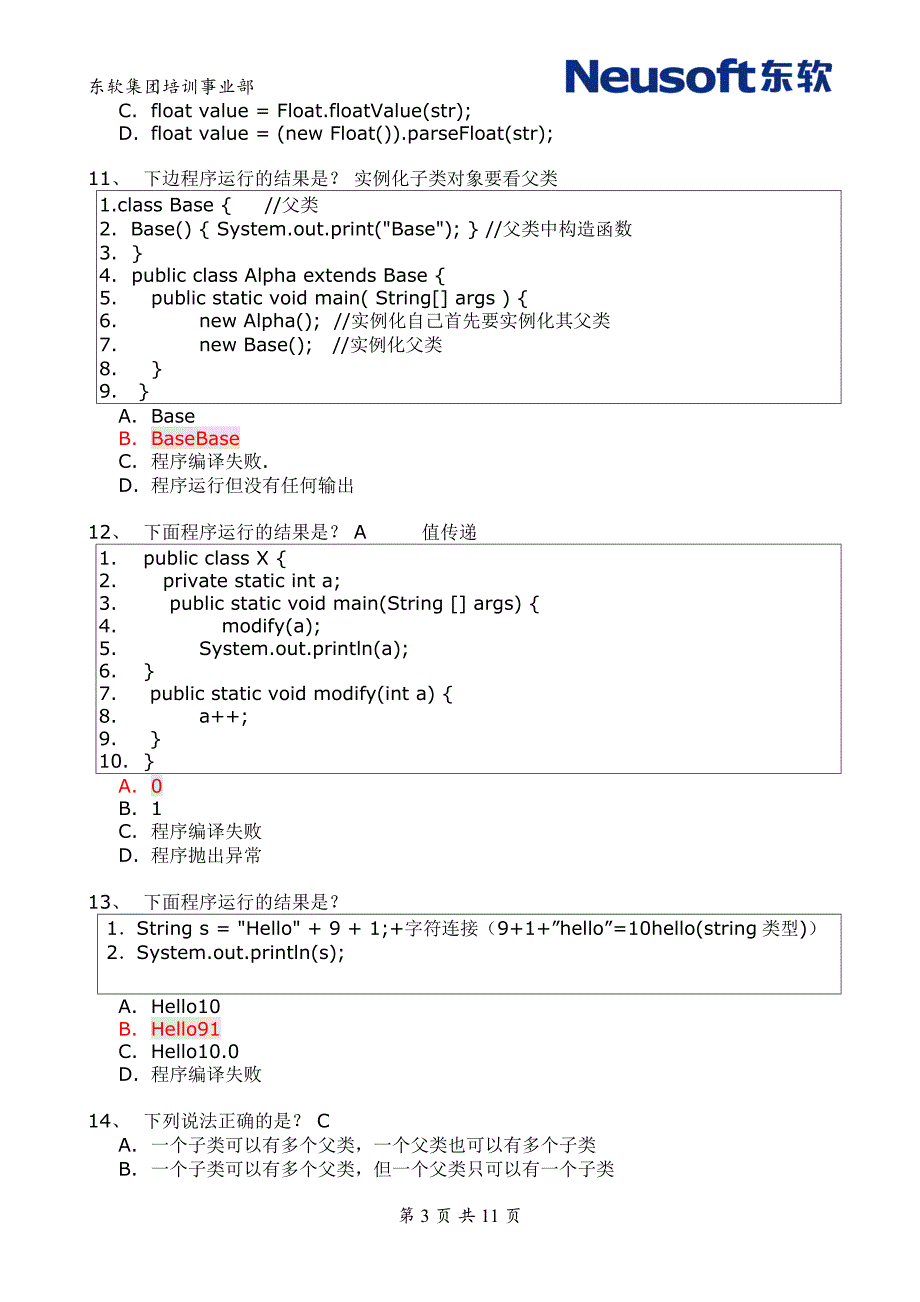 东软Java笔试题复习答案.doc_第3页