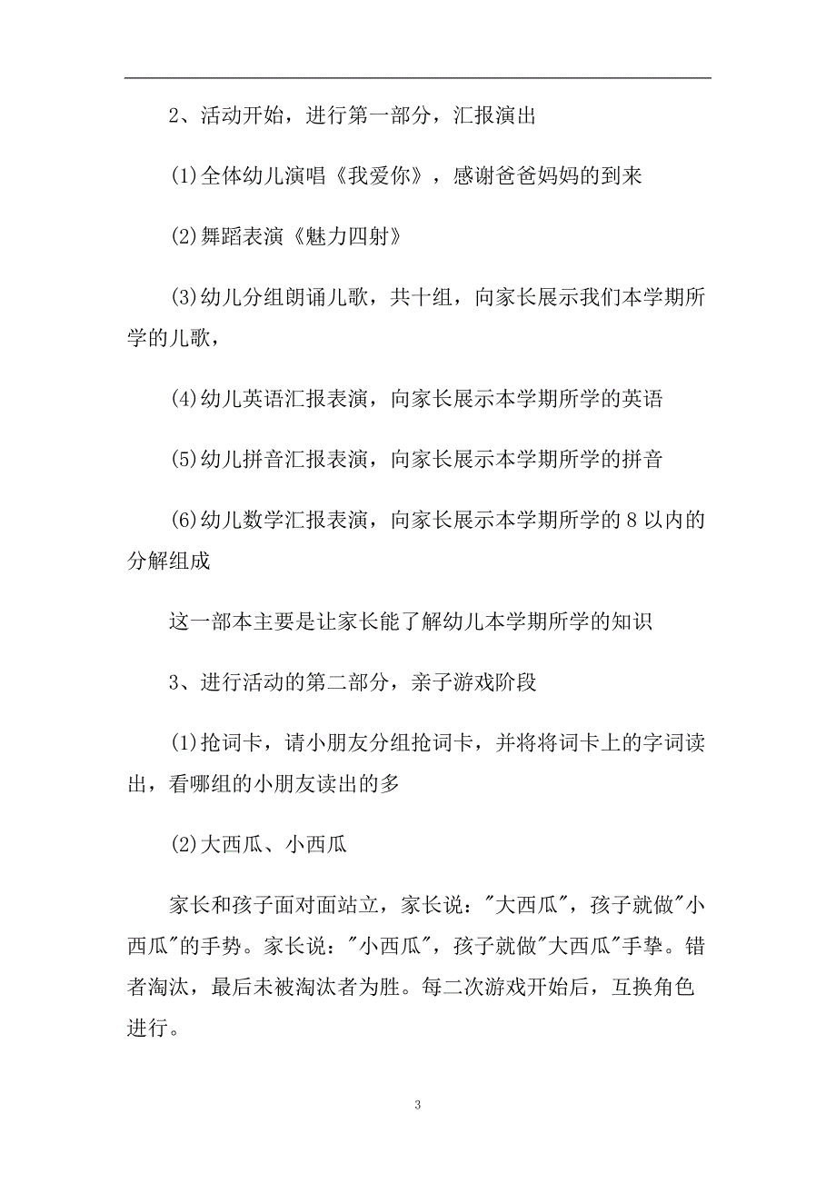 2020年幼儿园元旦游艺活动方案_2020年儿童元旦活动方案3篇.doc_第3页