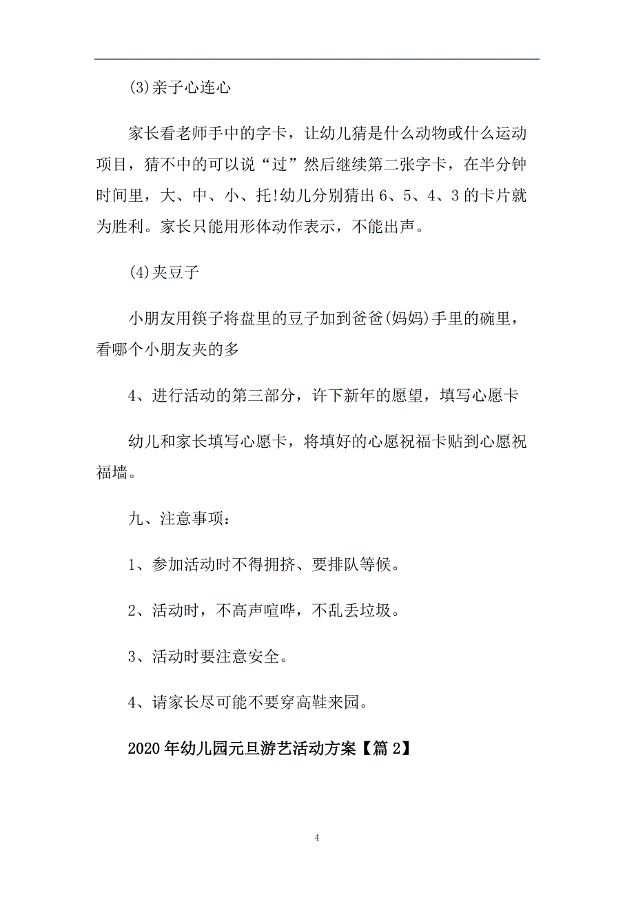 2020年幼儿园元旦游艺活动方案_2020年儿童元旦活动方案3篇.doc_第4页