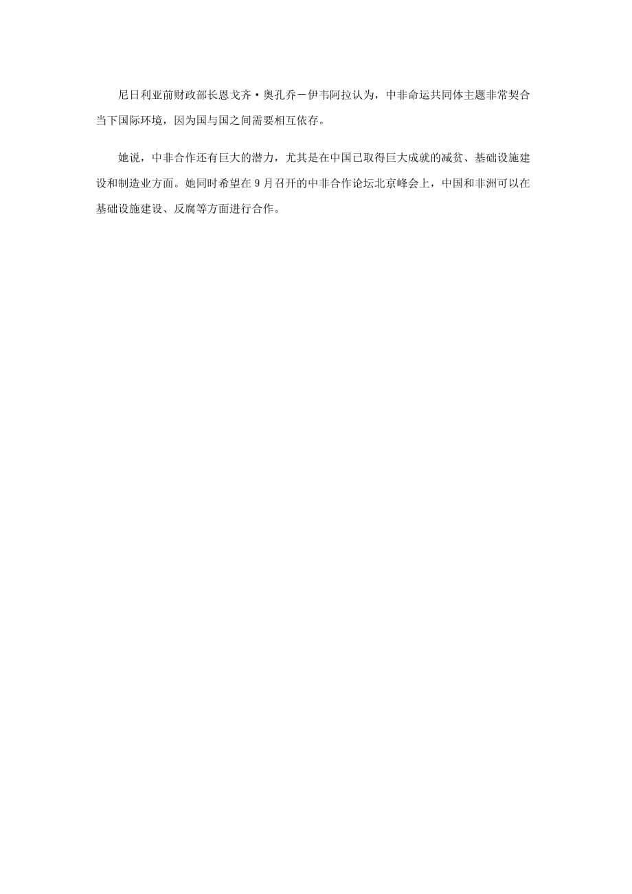 九年级道德与法治下册第一单元我们共同的世界第一课同住地球村第1框开放互动的世界时事播报非盟峰会代表高度评价中非命运共同体素材新人教版_第2页