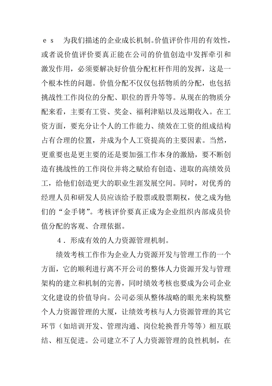 （绩效考核）绩效考核的技巧_第3页