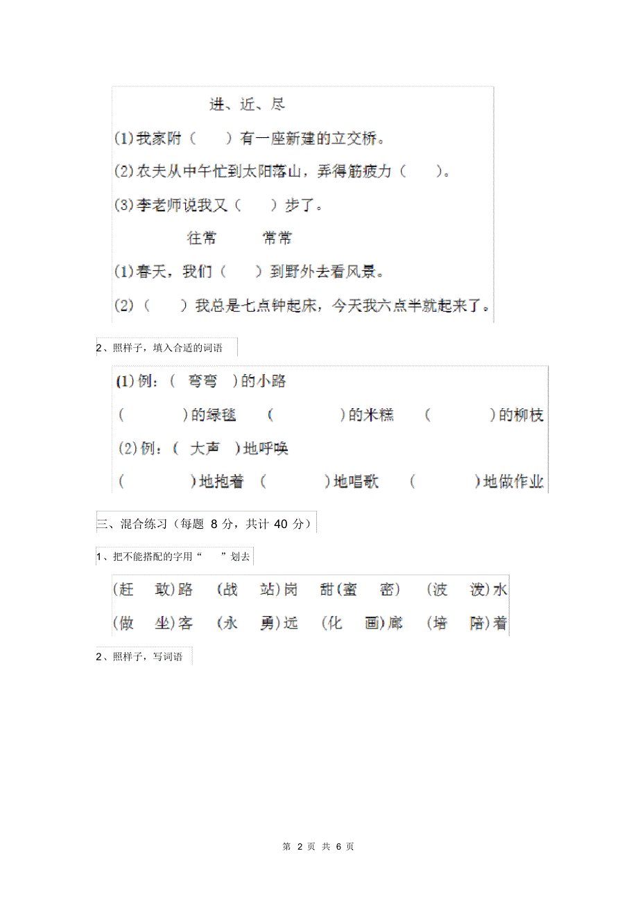 人教版小学二年级语文下册期末考试试卷五.pdf_第2页