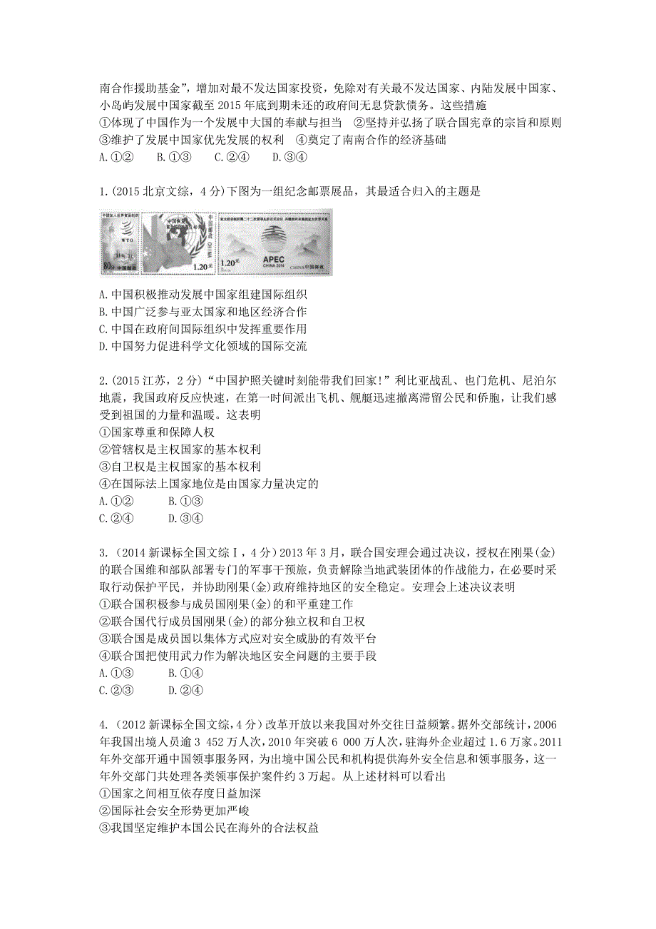 高考政治二轮专题突破之真题再练专题八当代国际社会_第3页