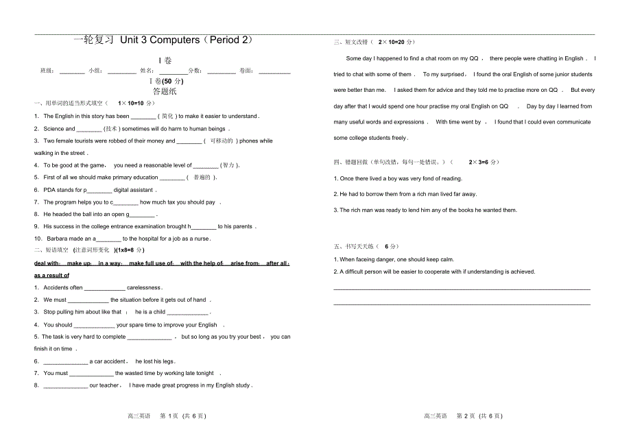 人教版高三英语一轮复习练习题.pdf_第1页