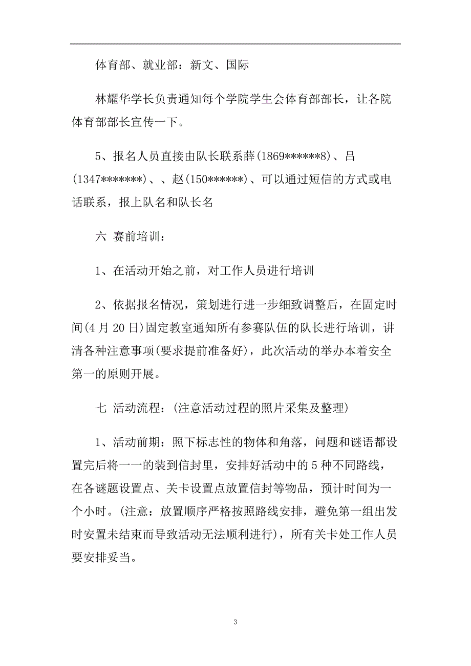 2020寻宝活动策划书范文5篇.doc_第3页