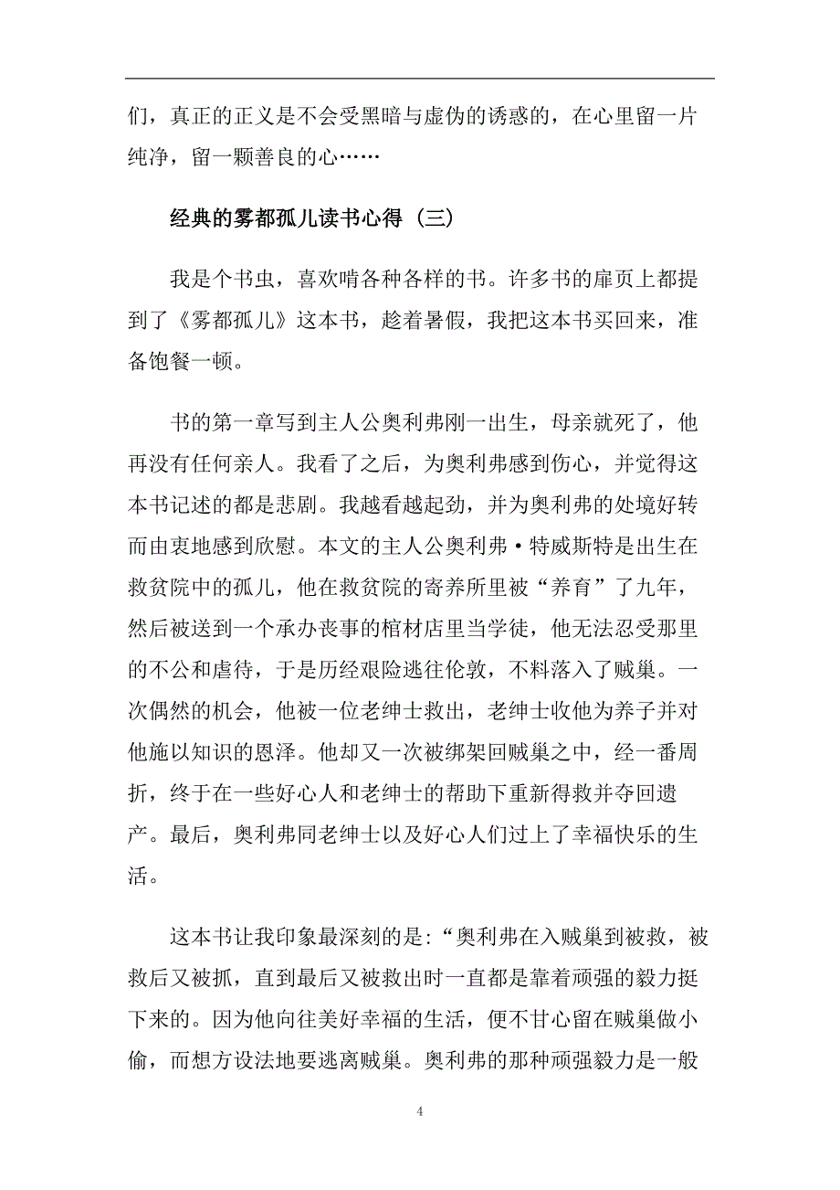 2020雾都孤儿读书心得范文五篇.doc_第4页