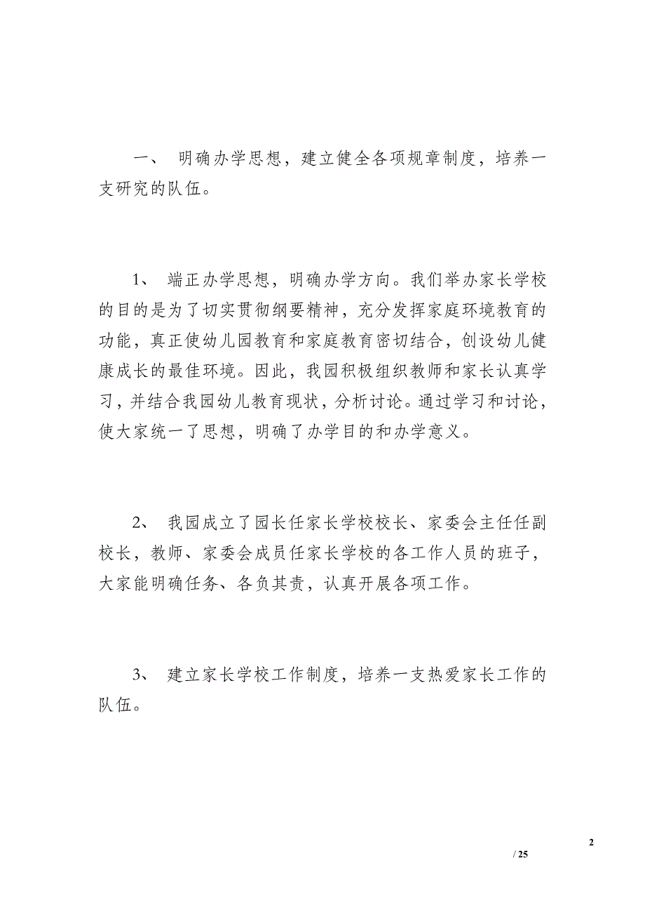 幼儿园家长学校工作总结 精选2篇（5900字）_第2页