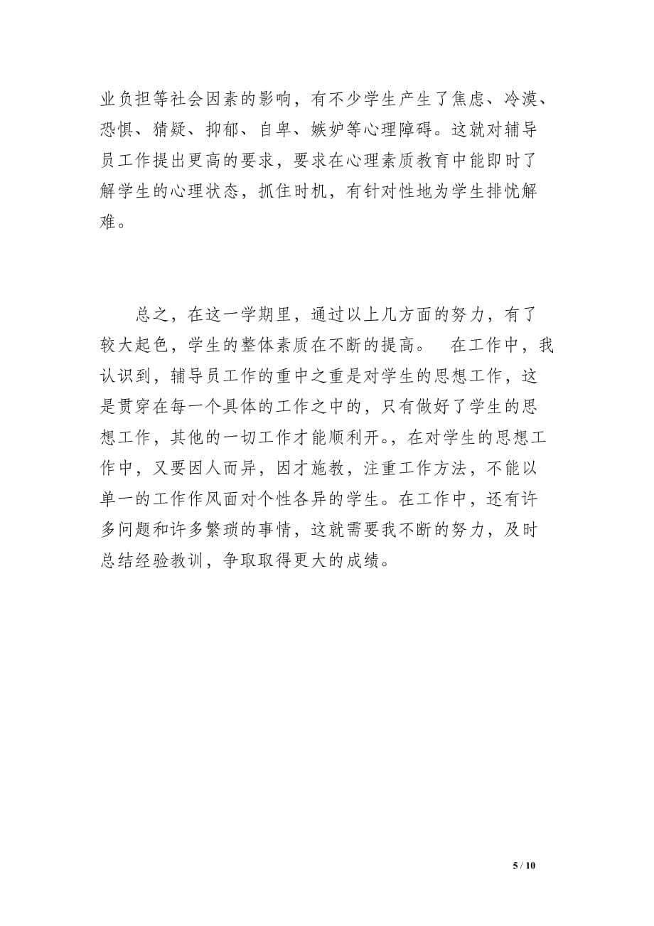 班级工作总结（1800字）_第5页