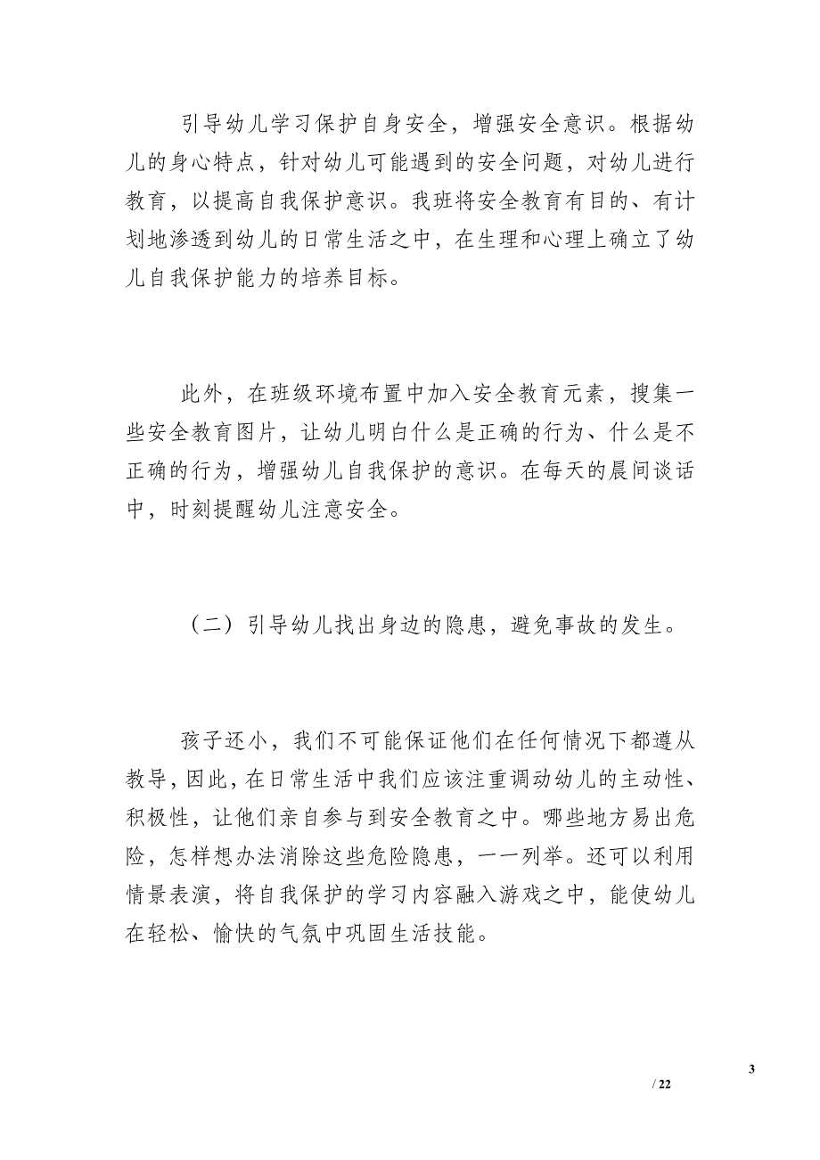 [中班教育教学工作计划]中班教育教学计划_第3页