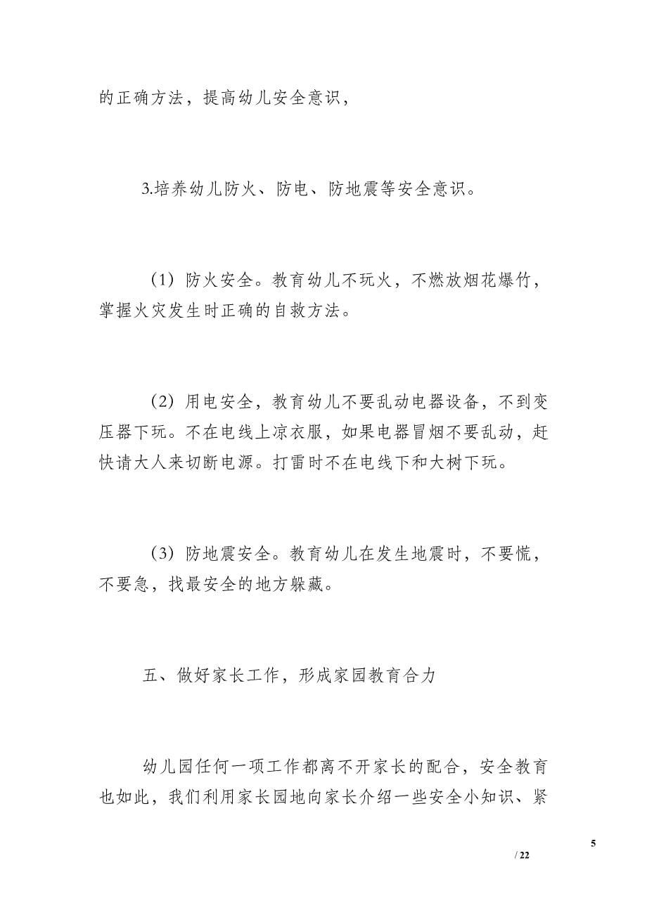 [中班教育教学工作计划]中班教育教学计划_第5页