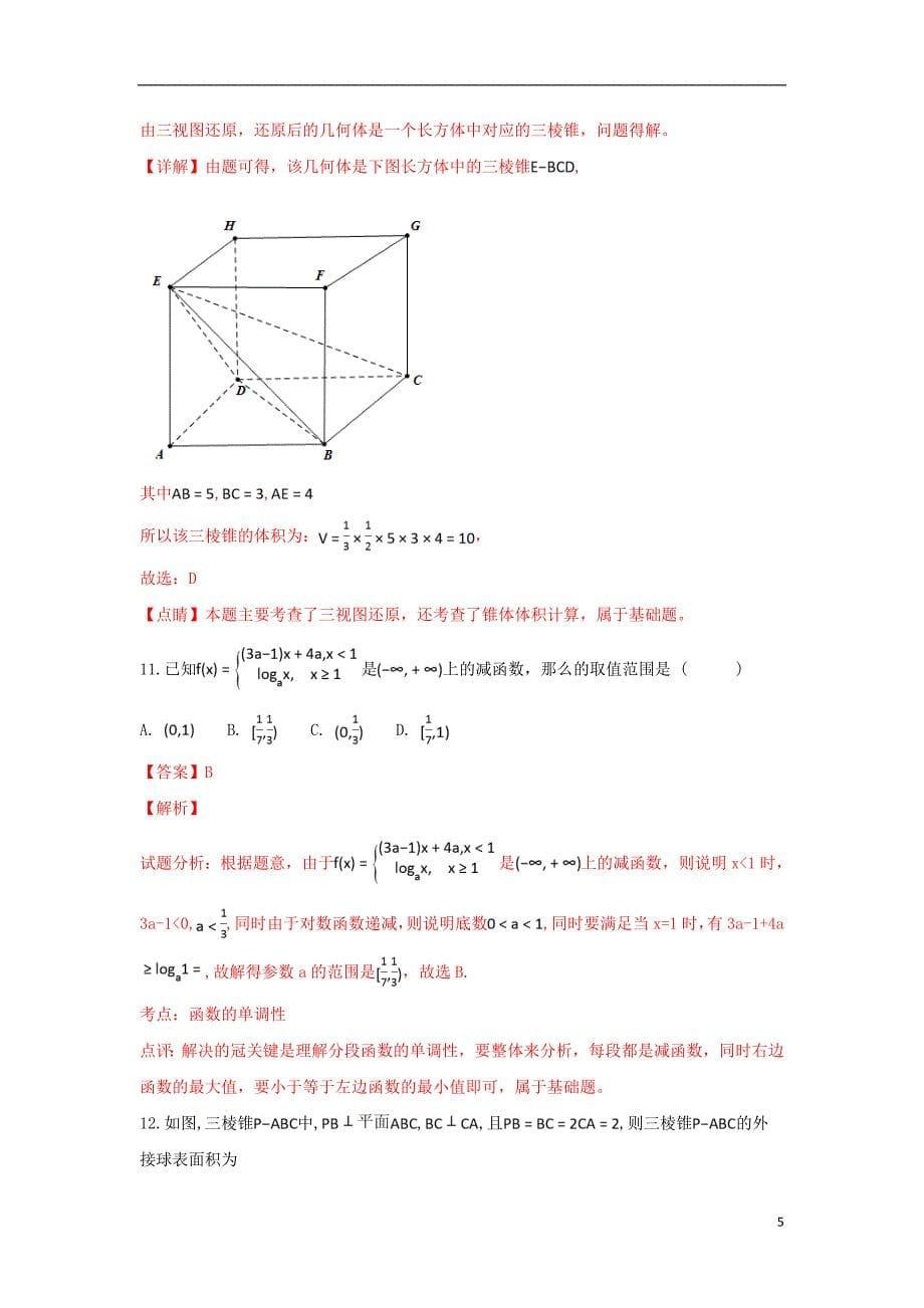 内蒙古高一数学上学期期末考试试卷（含解析）_第5页