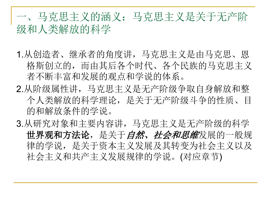 大学马克思主义原理知识点总结ppt.ppt_第2页