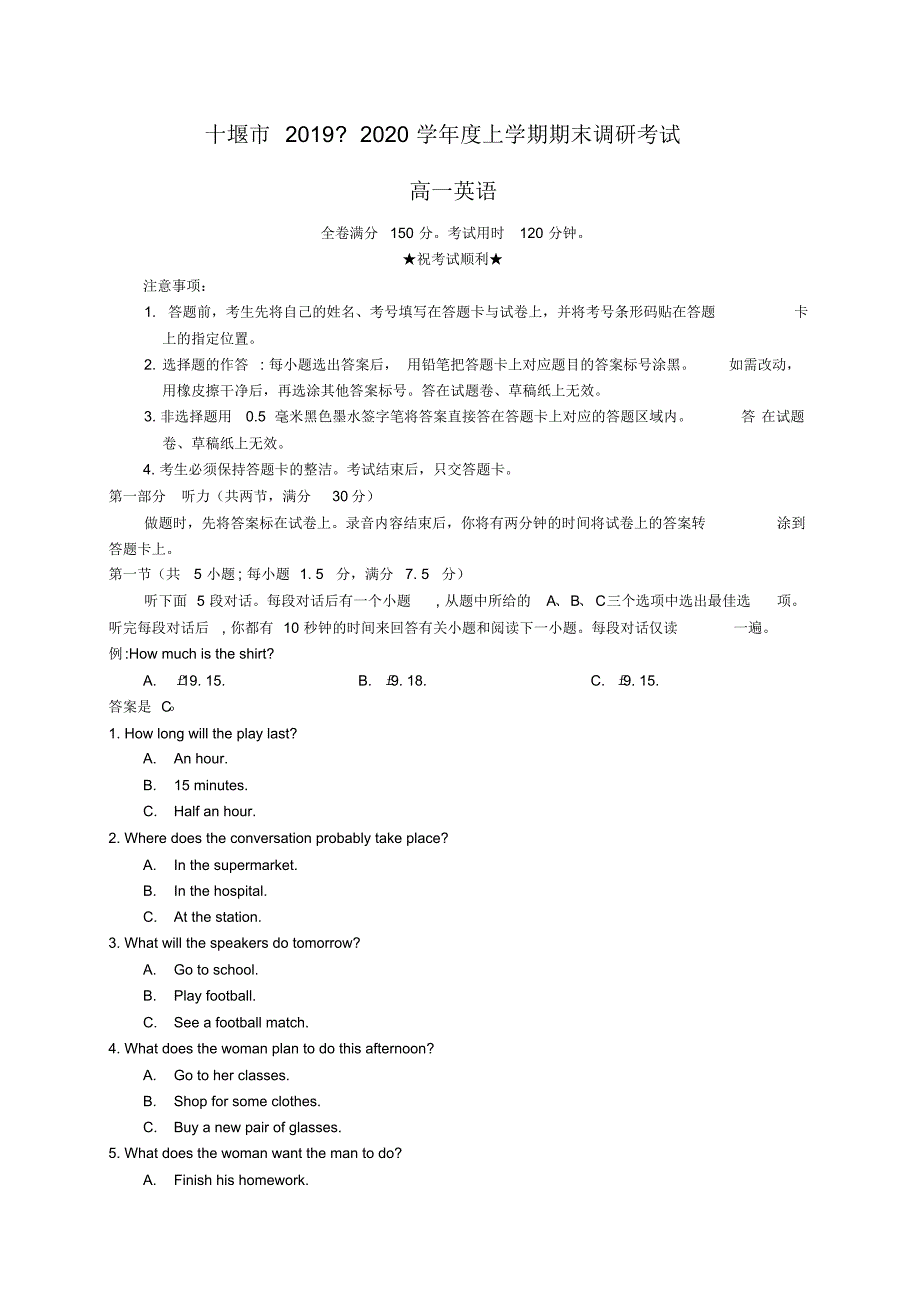 湖北省十堰市2019-2020学年高一上学期期末调研考试英语试题word及参考答案.pdf_第1页