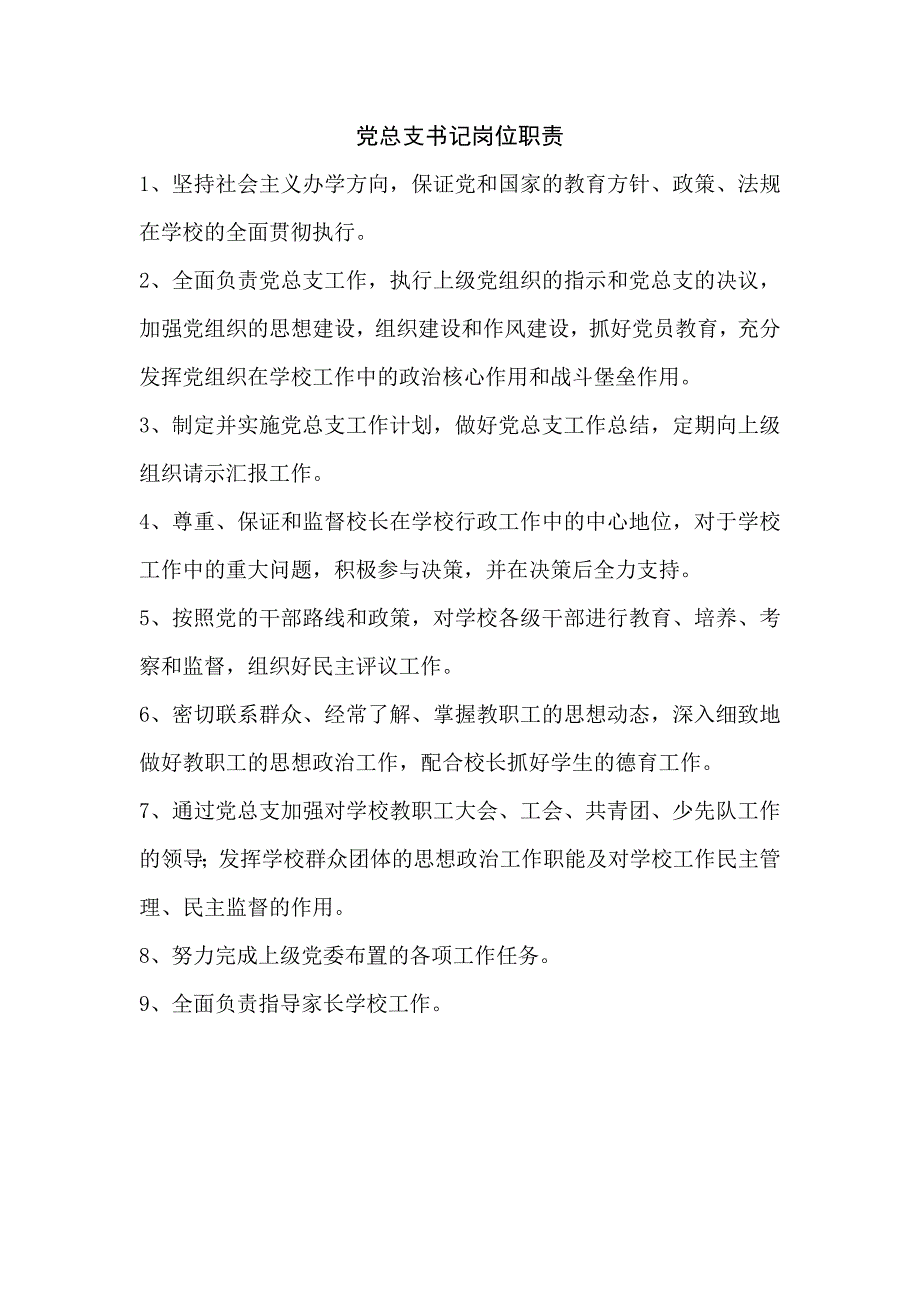 （岗位职责）校长岗位责任_第2页