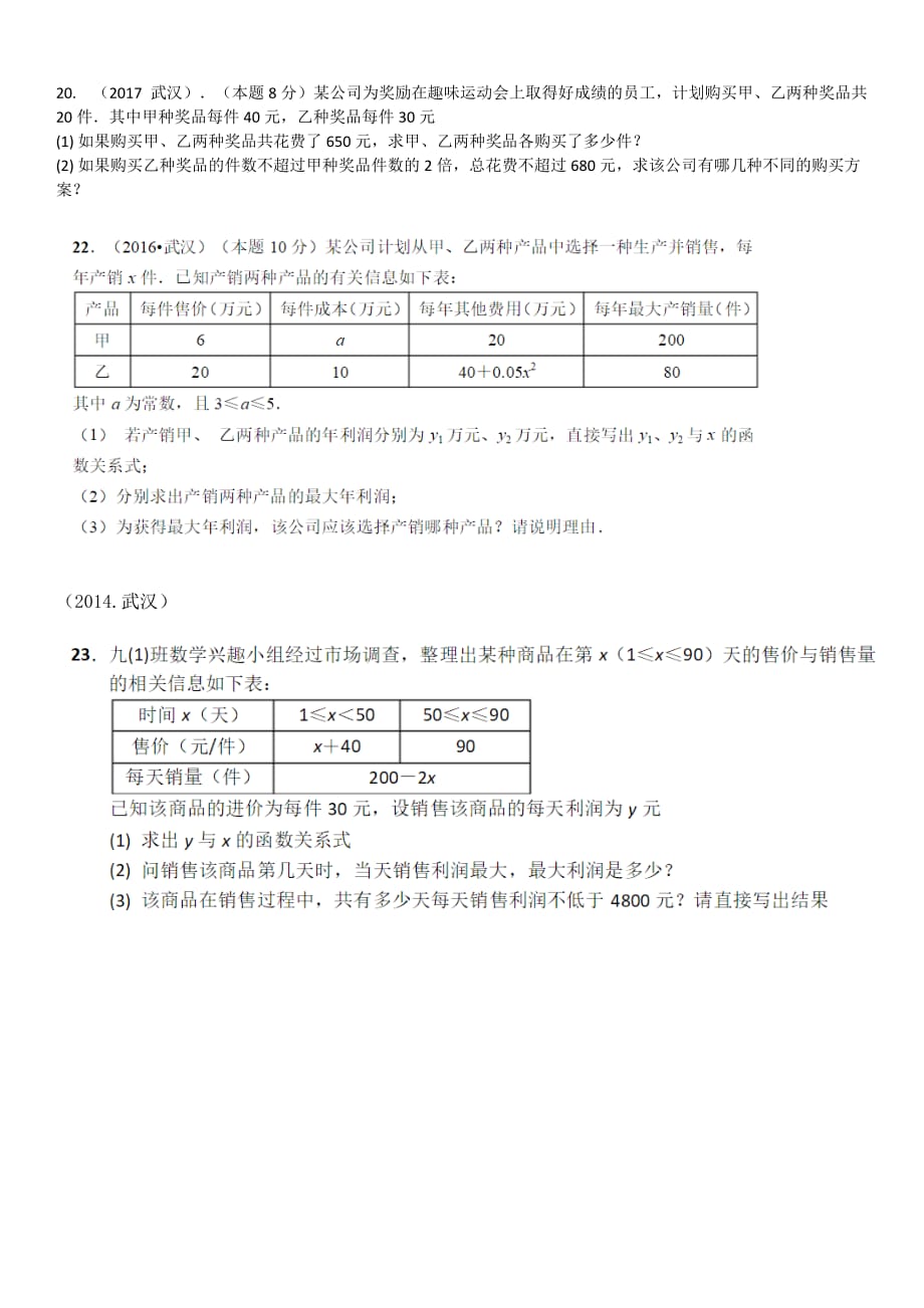中考应用题复习集锦.doc_第1页