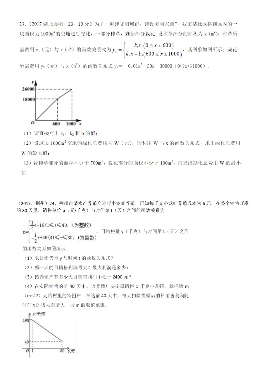 中考应用题复习集锦.doc_第2页