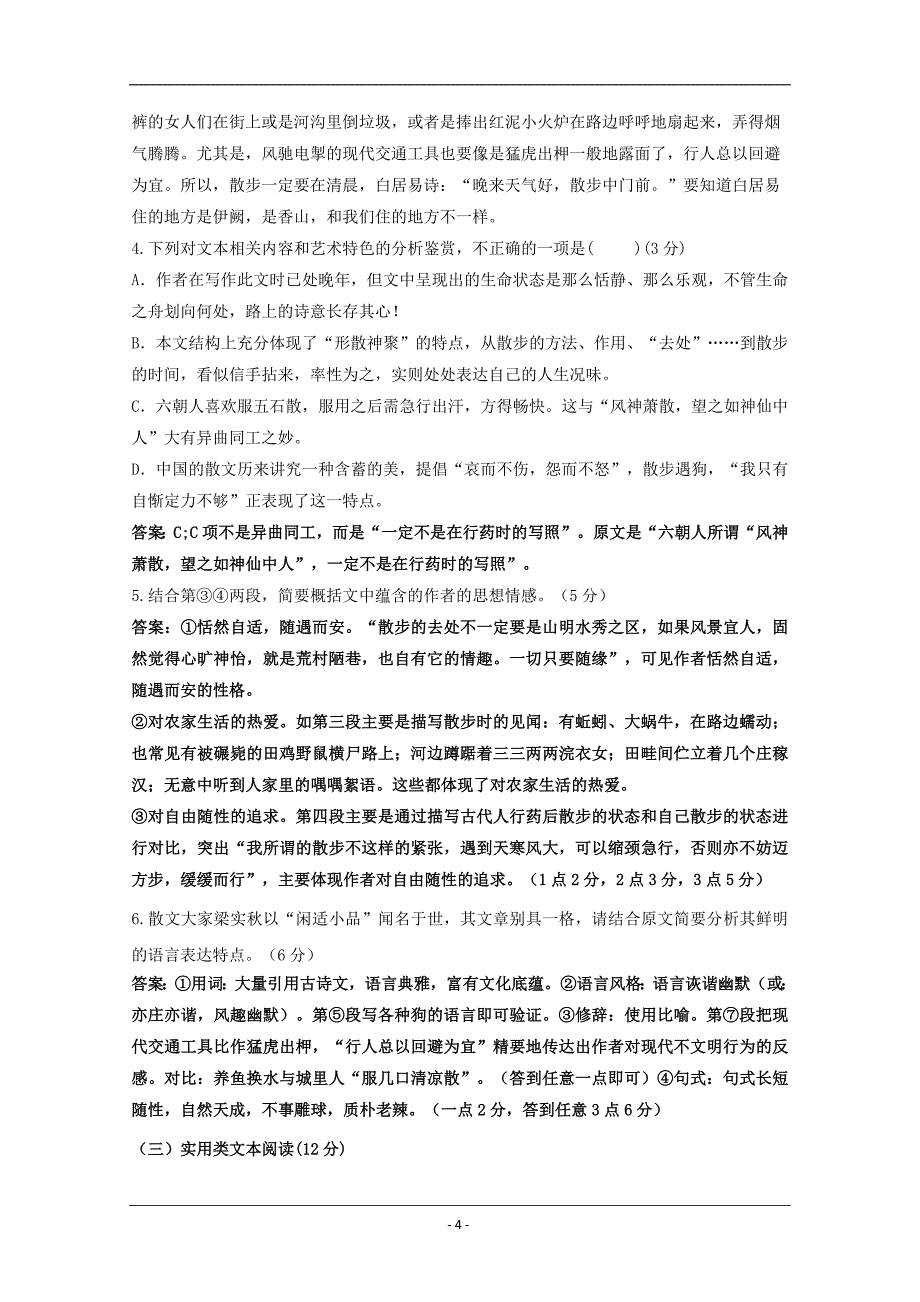 四川省2020学年高一月考语文试卷含答案_第4页
