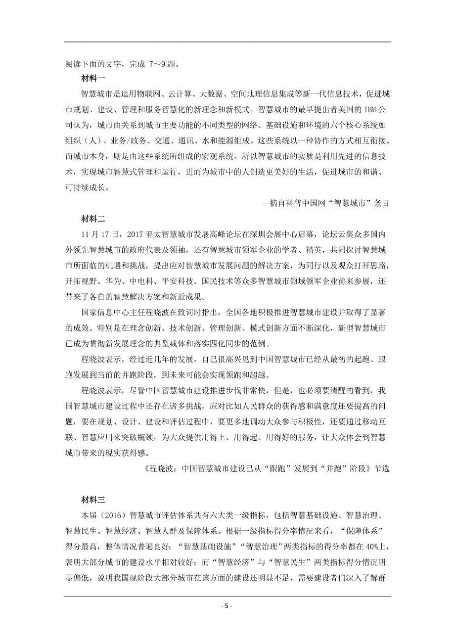 四川省2020学年高一月考语文试卷含答案_第5页